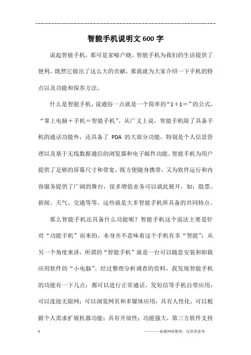 智能手机说明文600字