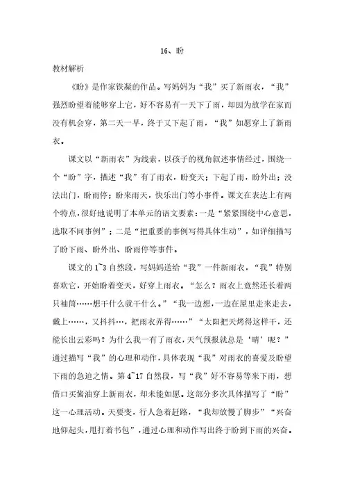 部编人教版小学语文六年级上册教师用书教参电子书-第五单元第16课盼