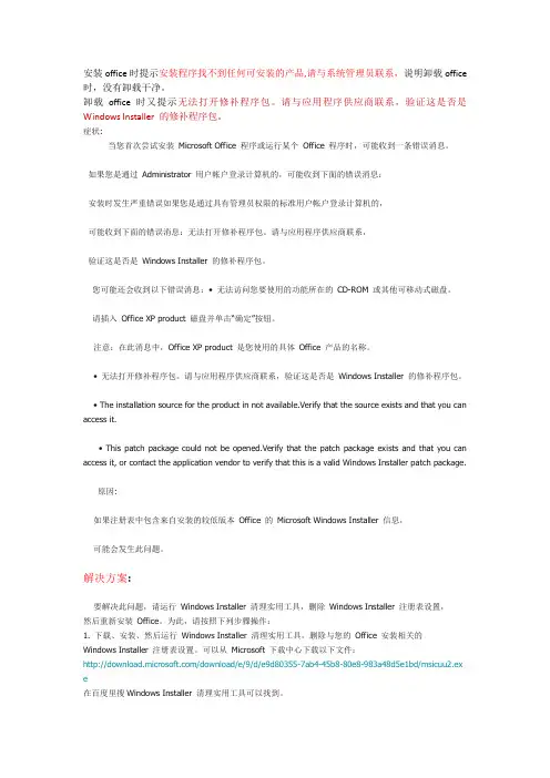 卸载安装office时遇到的问题