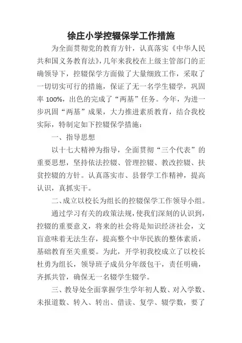 控辍保学工作措施