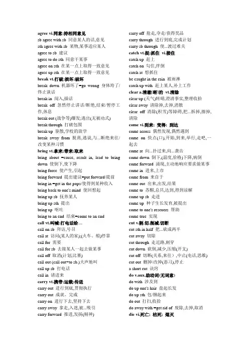 高考英语必备词组