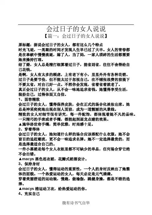 会过日子的女人说说