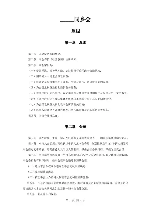 同乡会章程 2