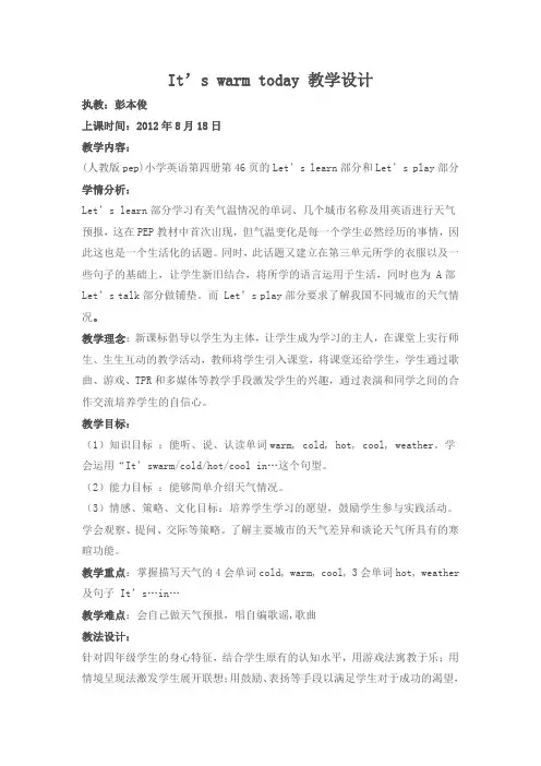 It’s_warm_today教学设计