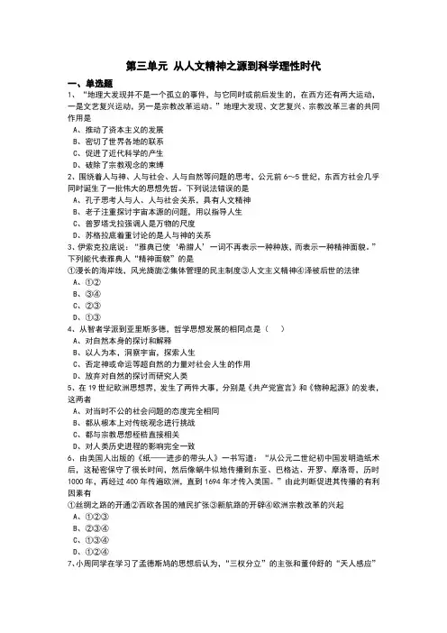 岳麓版历史必修三第3单元测试