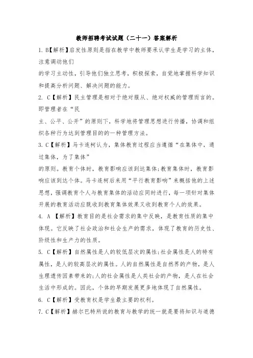 教师招聘考试试题21答案