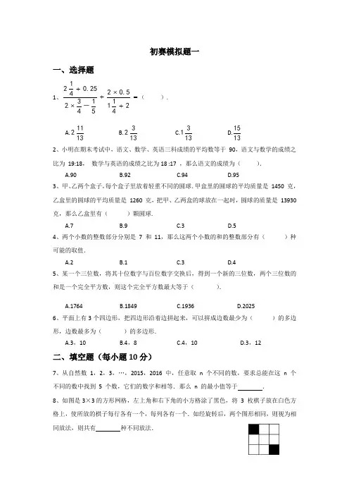华杯赛初赛模拟题