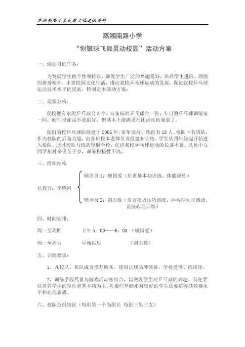 乒乓球社团活动方案 4