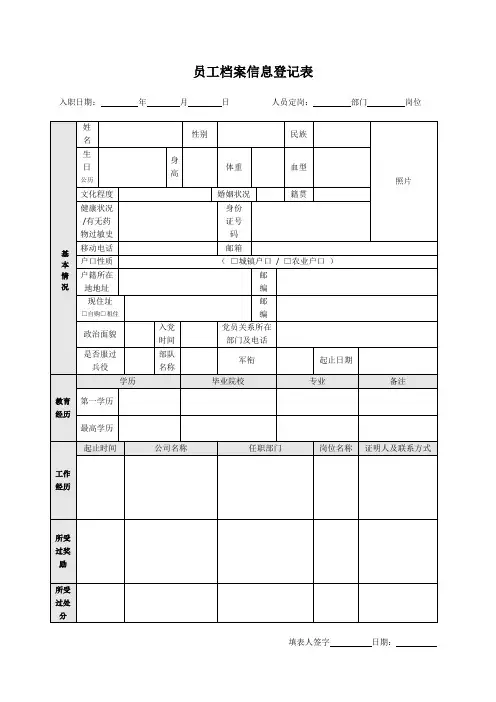 员工档案信息登记表