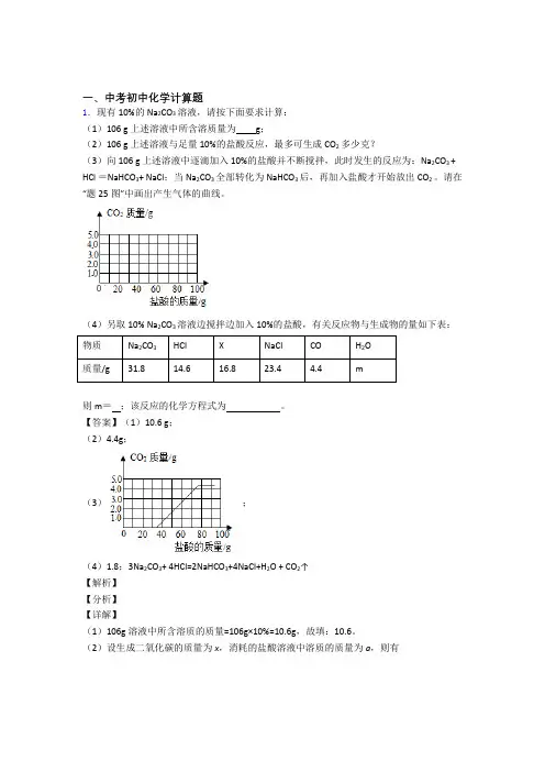 中考化学培优 易错 难题(含解析)之计算题及详细答案