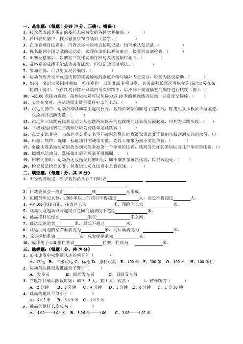 专业田径裁判法、规则题库