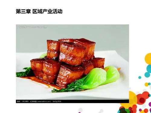 湘教版必修二第三章第一节产业活动的区位条件和地域联系