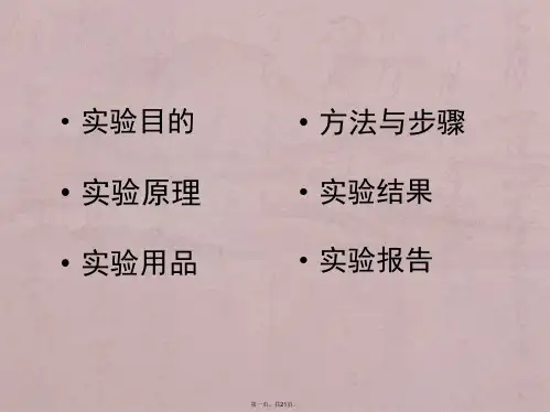 石蜡切片的制作及HE染色
