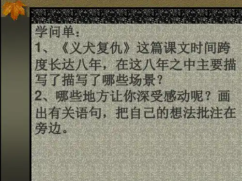 义犬复仇