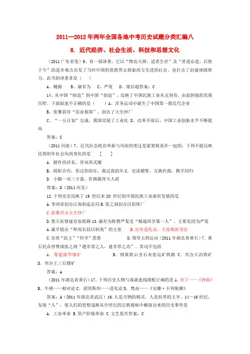 -两年全国各地中考历史试题分类汇编 八近代经济、社会生活、科技和思想文化