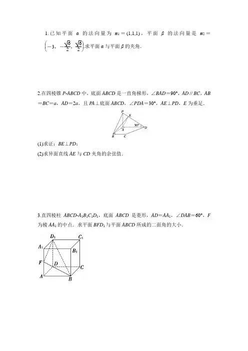 利用空间向量求夹角和距离