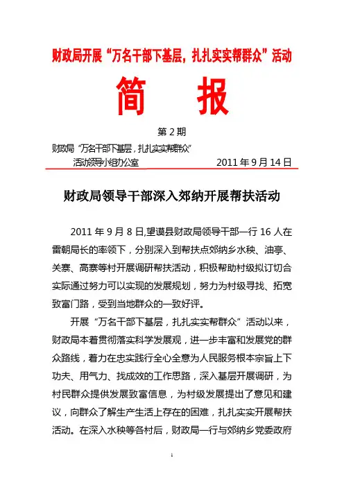 财政局领导干部深入郊纳开展帮扶活动
