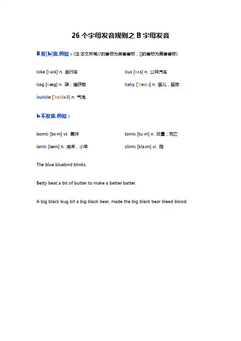 26个字母发音规则之B字母发音