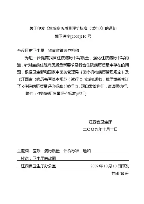 住院病历质量评价标准(试行)