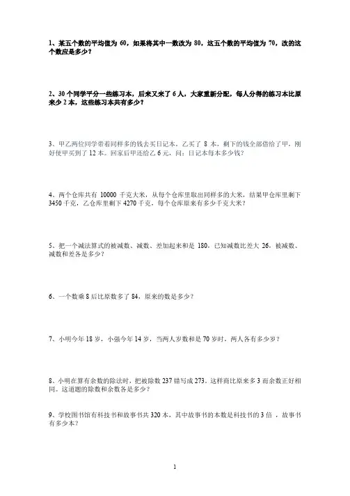 小学数学四年级50道奥数题