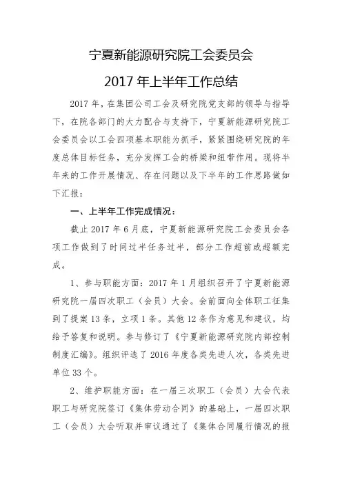 工会委员会2017年上半年工作总结