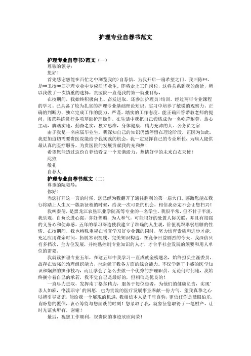 护理专业自荐书范文