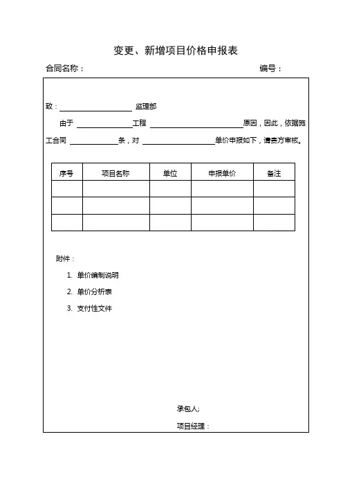 变更、新增价格申请表格式