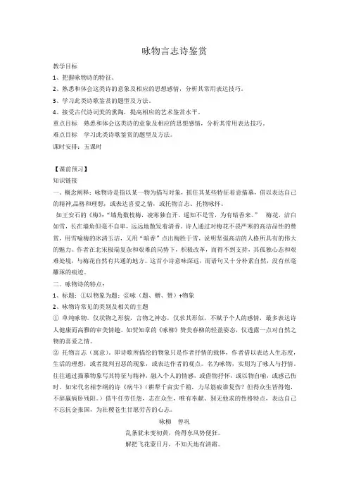 咏物言志诗鉴赏教案