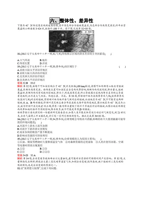 【高中地理】2017高三地理一轮复习模拟题组训练试卷(63份) 人教课标版43