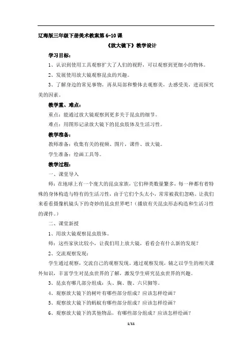 辽海版三年级下册美术教案第6-10课《沙雕》教学设计