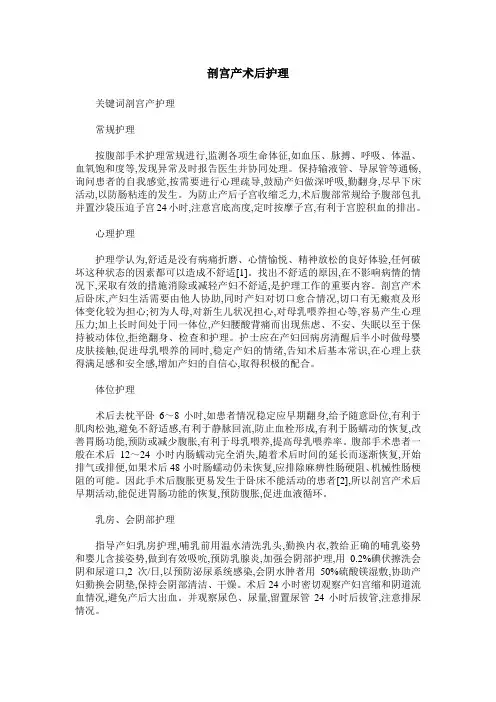 剖宫产术后护理