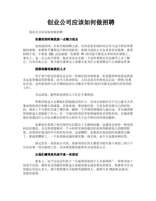 创业公司应该如何做招聘