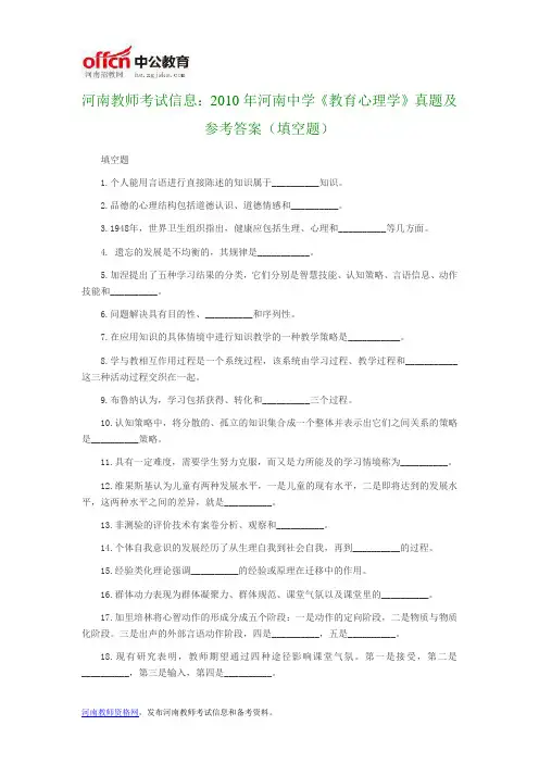 河南教师考试信息：2010年河南中学《教育心理学》真题及参考答案(填空题)