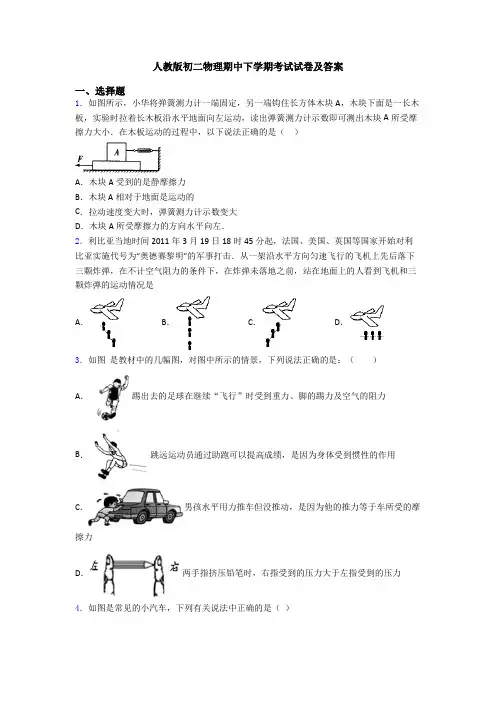 人教版初二物理期中下学期考试试卷及答案