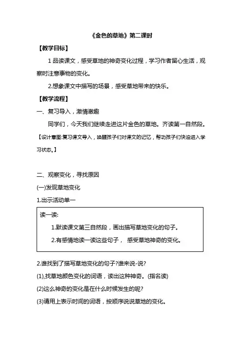 统编版小学语文三年级上册《金色的草地》教学设计