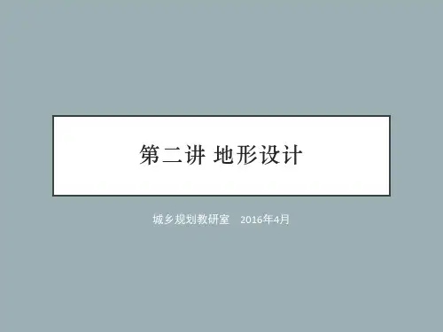 第二讲 地形设计