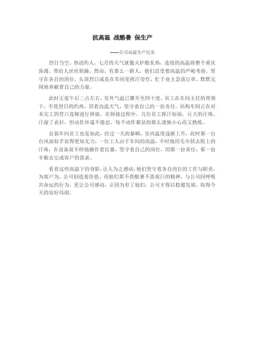 抗高温 战酷暑 保生产