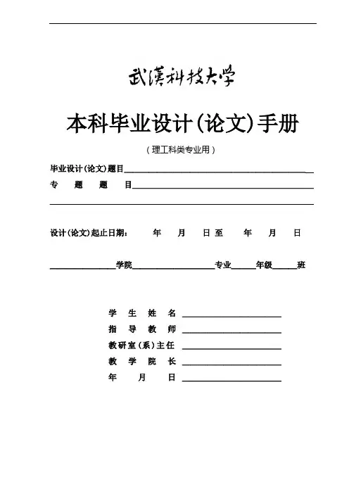 例子：    本科毕业设计(论文)手册(理工类专业用)