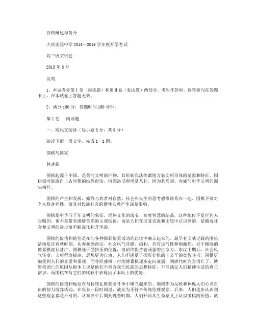 黑龙江省大庆实验中学2016届高三上学期开学考试语文试卷