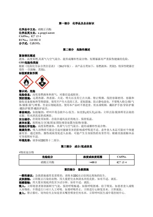 硝酸正丙酯安全技术说明书MSDS
