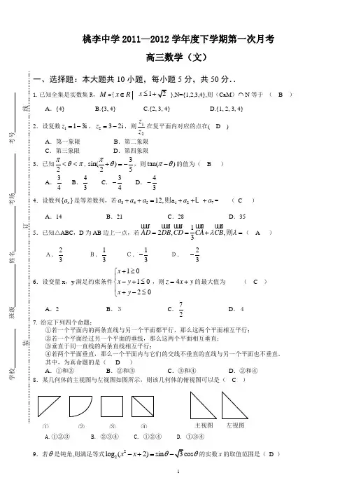 2012届下学期高三数学文第一次月考(含答案)