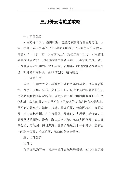 三月份云南旅游攻略