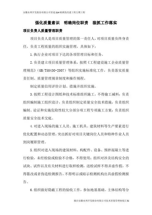 强化质量意识  明确岗位职责  狠抓工作落实