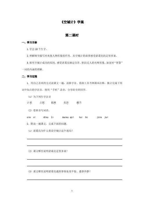 最新冀教版小学语文三年级上册《空城计》优秀学案第二课时(精品)