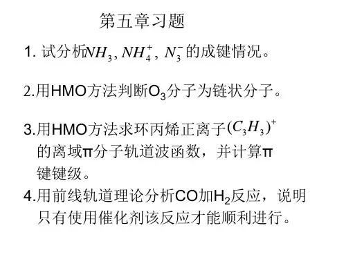 结构化学第五章习题