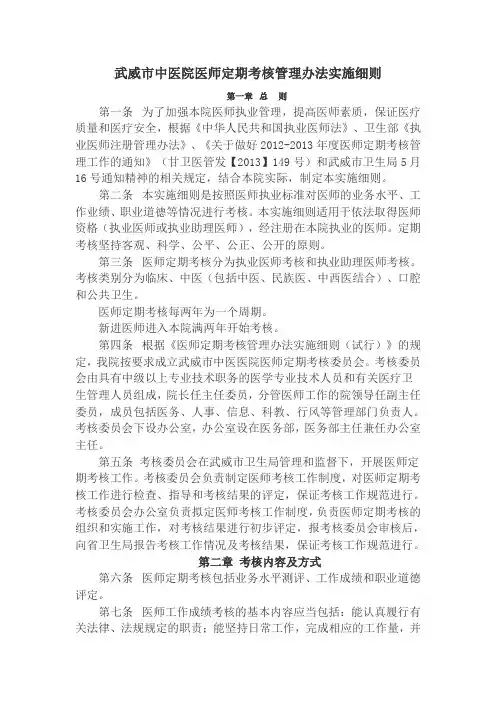 医院医师定期考核管理办法实施细则