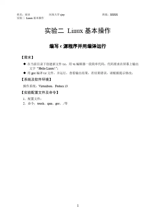 linux下编写c源程序并编译运行