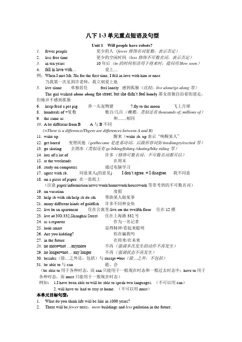 8年级下U1-U3重点短语和句型