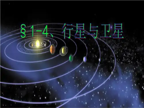 行星与卫星(精选)