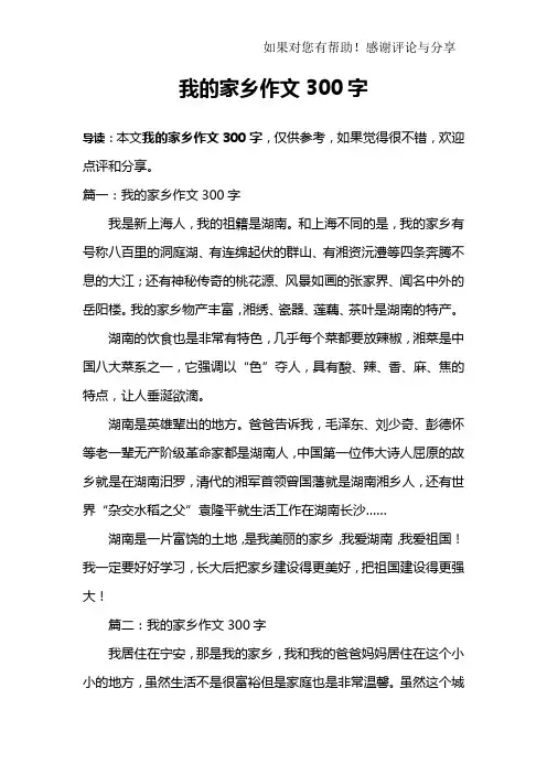 我的家乡作文300字